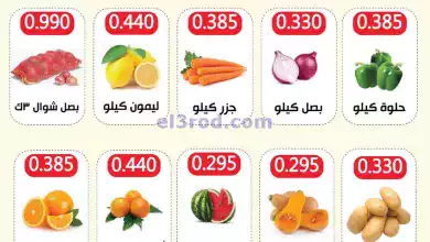 عروض جمعية عبد الله المبارك التعاونية|3-9-2024 el3rod.com00003