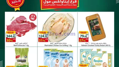عروض سبينيس إيناواكس مول مصر|19 حتى 22-9-2024 el3rod.com00003