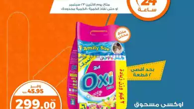 عروض كازيون مصر|23-9-2024|الاثنين el3rod.com00003