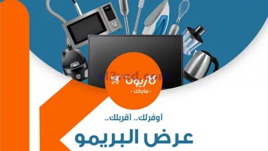عروض كازيون مصر|البريمو|24 حتى 30-9-2024 el3rod.com00003