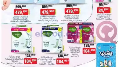 عروض بيم مصر|6-8-2024|الجمعة el3rod.com00004