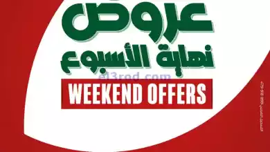 عروض بنده مصر|19 حتى 21-9-2024 el3rod.com00004