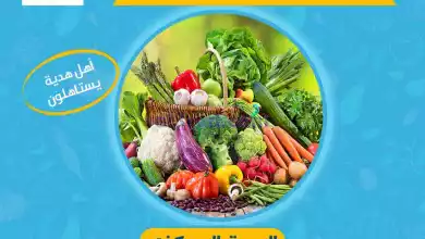 عروض جمعية هدية التعاونية|1-9-2024|الاحد el3rod.com00005