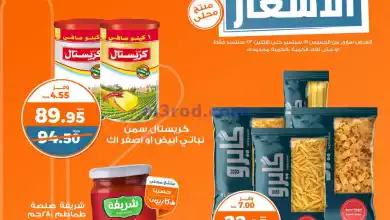 عروض كازيون مصر|19 حتى 23-9-2024|شوف احتياجاتك el3rod.com00005
