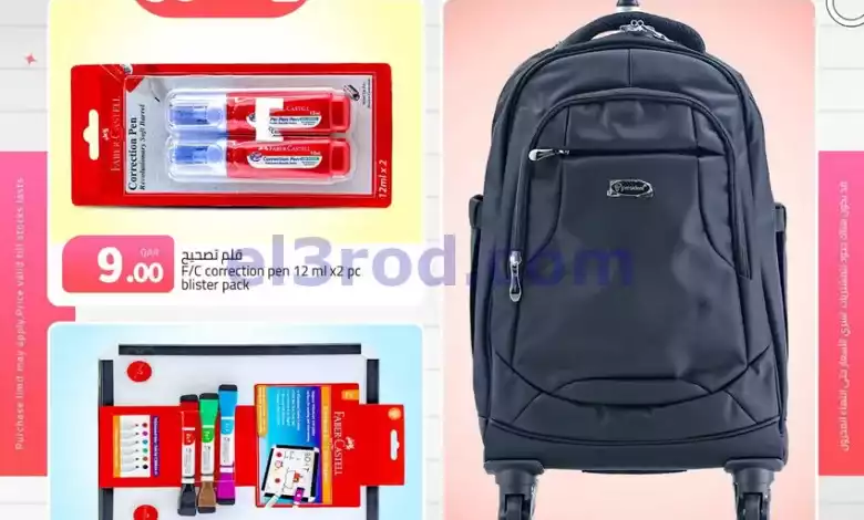 عروض مسكر هايبر قطر|حتى 8-9-2024|حقائب مدارس el3rod.com00006
