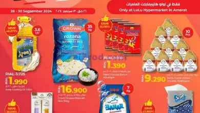 عروض لولو العامرات عمان|26 حتى 30-9-2024 el3rod.com00007