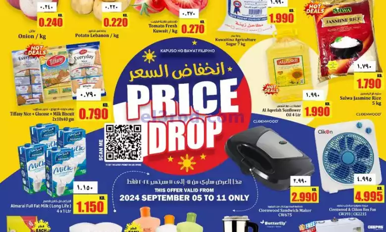 عروض كابايان هايبر الكويت|حتى 11-9-2024|انخفاض el3rod.com00008