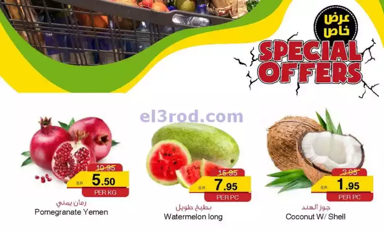 عروض سروات سوبر ستور السعودية|10-9-2024|الثلاثاء el3rod.com00010