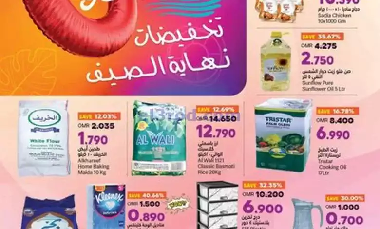 عروض اسواق رامز عمان|نهاية الصيف|حتى 5-9-2024 el3rod.com00013