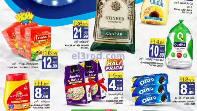 عروض هاشم هايبرماركت عجمان|3 حتى 4-9-2024 el3rod.com00016