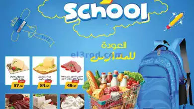 عروض أولاد رجب مصر|حتى 27-9-2024|للدراسة راجعين el3rod.com00019