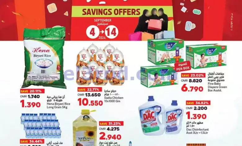 عروض اسواق رامز صلالة عمان|4 حتى 14-9-2024 el3rod.com00024