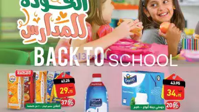 عروض العثيم مصر|حتى 16-9-2024|للمدرسة راجعين el3rod.com00029