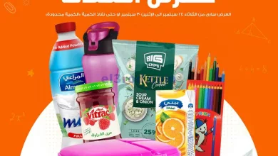 عروض كازيون مصر|الي محتاجه بيتك|24 حتى 30-9-2024 el3rod.com00032