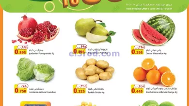 عروض المنتجات الزراعية الغذائية|حتى 5-10-2024 el3rod.com00001