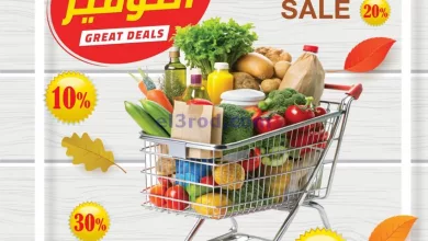 عروض المحلاوى هايبرماركت مصر|20-10 حتى 5-11-2024 el3rod.com00001