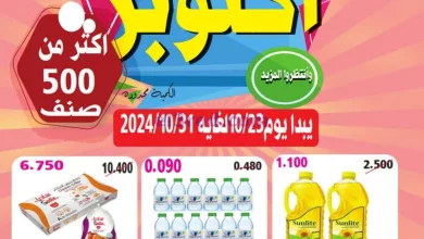 عروض جمعية المنقف التعاونية|23 حتى 31-10-2024 el3rod.com00001