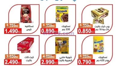 عروض جمعية النسيم التعاونية|22 حتى 30-10-2024 el3rod.com00001