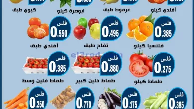 عروض جمعية الرحاب التعاونية|23 حتى 24-10-2024 el3rod.com00001