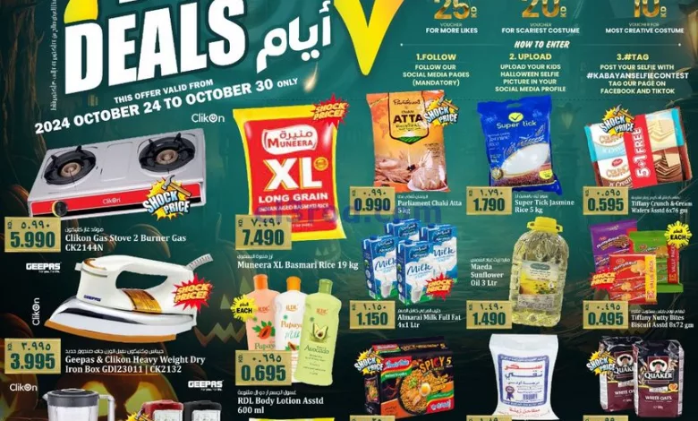 عروض كابايان هايبرماركت الكويت|24 حتى 30-10-2024 el3rod.com00001