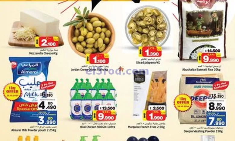 عروض نستو الهملة البحرين|24 حتى 26-10-2024 el3rod.com00001