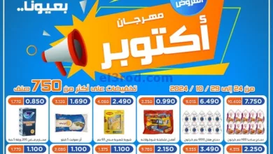 عروض جمعية اشبيلية التعاونية|24 حتى 29-10-2024 el3rod.com00001