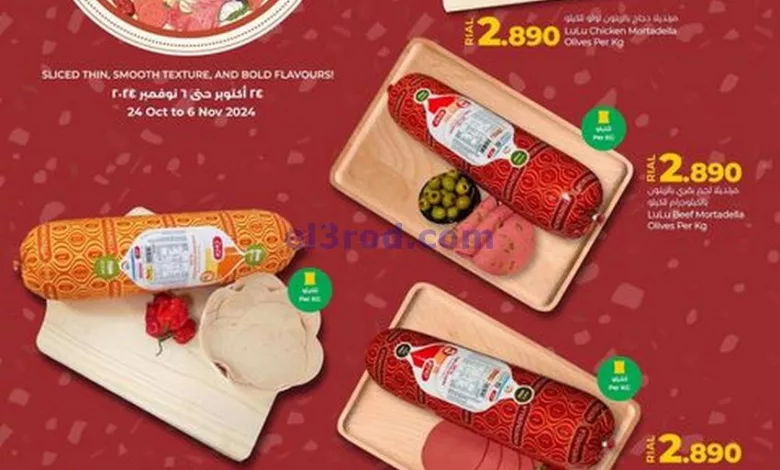 عروض لولو عمان|حتى 6-11-2024|تشكيلة لحوم باردة el3rod.com00001