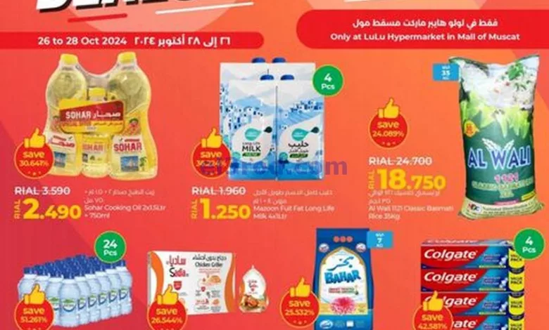 عروض لولو مسقط مول عمان|26 حتى 28-10-2024|حصرية el3rod.com00001