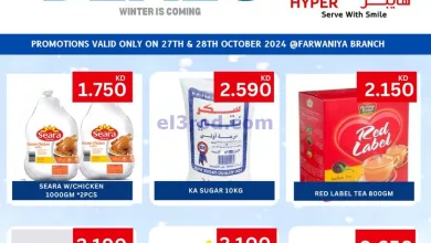 عروض مانجو هايبر ماركت الكويت|27 حتى 28-10-2024 el3rod.com00001