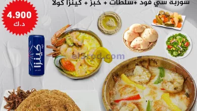 عروض زفير للمأكولات البحرية الكويت|من 27-10-2024 el3rod.com00001