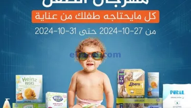 عروض جمعية بيان التعاونية|الطفل|حتى 31-10-2024 el3rod.com00001