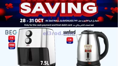 عروض كارفور مول360 وأفنيوز|28 حتى 31-10-2024 el3rod.com00001