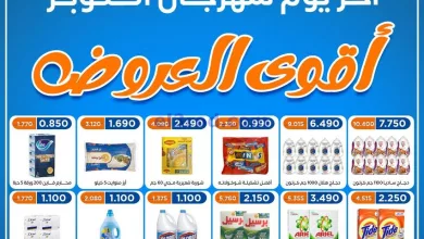 عروض جمعية اشبيلية التعاونية|29-10-2024|الثلاثاء el3rod.com00001