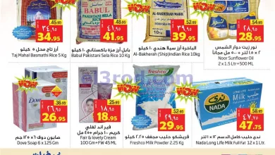 عروض ليان هايبر السعودية|3 حتى 5-10-2024 el3rod.com00001