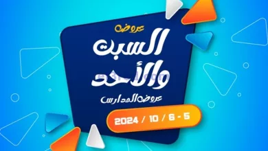 عروض جمعية اشبيلية التعاونية|5 حتى 6-10-2024 el3rod.com00001