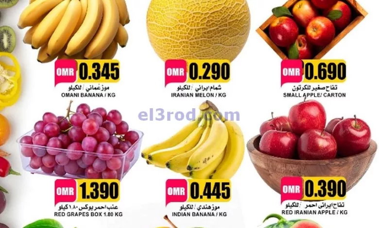 عروض الجودة والتوفير عمان|31-10 حتى 2-11-2024 el3rod.com00001