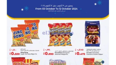 عروض لولو الكويت|ختى 12-10-2024|مأكولات فلبينية el3rod.com00001