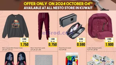 عروض نستو الكويت|4-10-2024|أزياء الجمعة el3rod.com00001