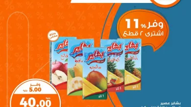 عروض كازيون مصر|5-10-2024|السبت el3rod.com00001