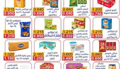 عروض جمعية النعيم التعاونية|5-10-2024|السبت el3rod.com00001