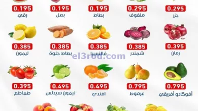 عروض جمعية السالمية التعاونية|5-10-2024|السبت el3rod.com00001