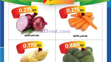 عروض جمعية الشامية والشويخ التعاونية|5-10-2024 el3rod.com00001