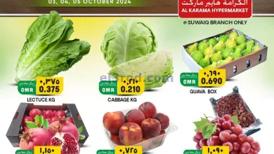 عروض الكرامة هايبر ماركت سويق عمان|5-10-2024 el3rod.com00001