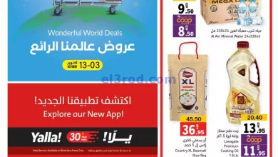 عروض جمعية العين التعاونية|حتى 13-10-2024|المنا el3rod.com00001
