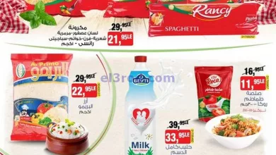 عروض بيم مصر|دقيق أرز صلصة ومكرونة|7-10-2024 el3rod.com00001