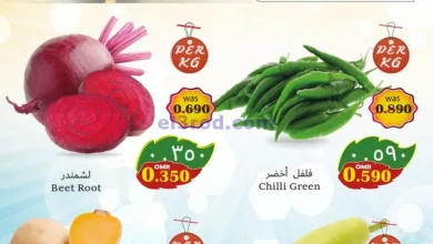 عروض القوت هايبر ماركت عمان|8 حتى 9-10-2024 el3rod.com00001