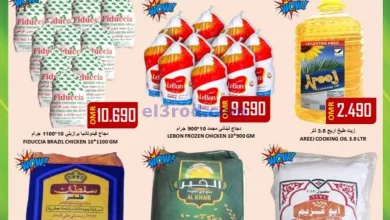 عروض العزة هايبرماركت عمان|8 حتى 9-10-2024 el3rod.com00001