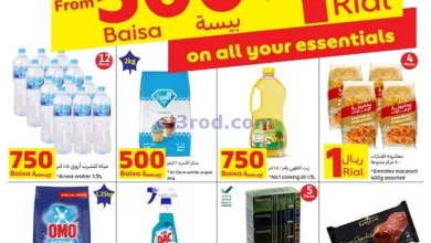 عروض كارفور عمان|9 حتى 15-10-2024 el3rod.com00001
