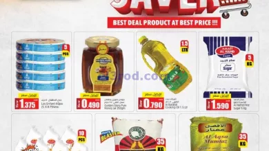 عروض مسقط هايبرماركت عمان|9 حتى 13-10-2024 el3rod.com00001