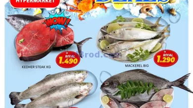 عروض جراند هايبر روي عمان|1-10-2024|سمك el3rod.com00001
